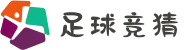 足球竞猜 - 竞彩网